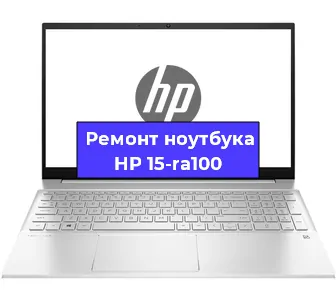 Чистка от пыли и замена термопасты на ноутбуке HP 15-ra100 в Челябинске